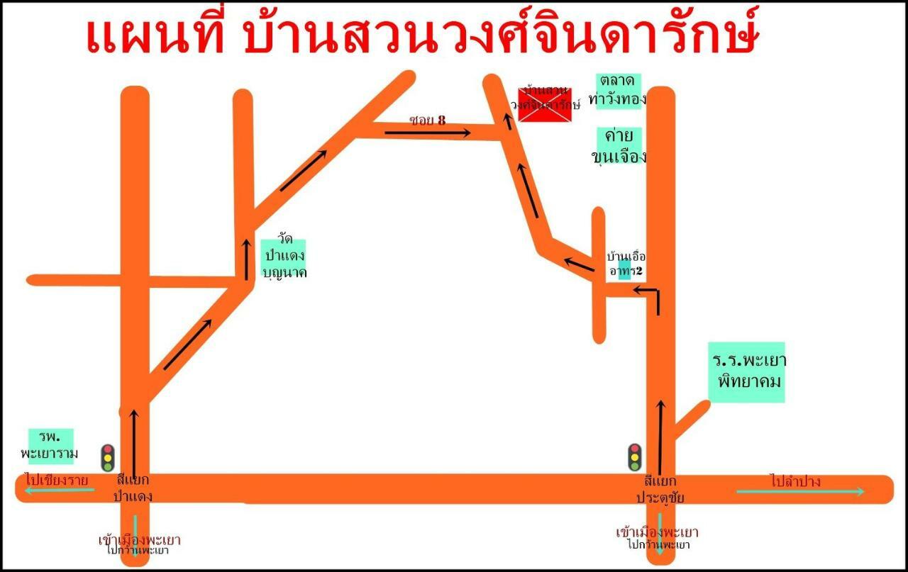 บ้านสวนวงศ์จินดารักษ์ Phayao Εξωτερικό φωτογραφία